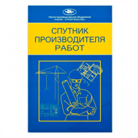 Спутник прораба