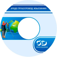 Программное обеспечение КРЕДО ТРУБОПРОВОД.ИЗЫСКАНИЯ 2.8