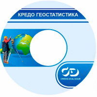 Программное обеспечение КРЕДО ГЕОСТАТИСТИКА 2.8