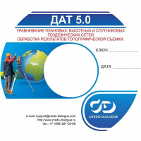 Программное обеспечение КРЕДО ДАТ 5.3