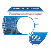 Право на обновление ТИМ КРЕДО РАСЧЕТ ДЕФОРМАЦИЙ ОВ 12 мес.